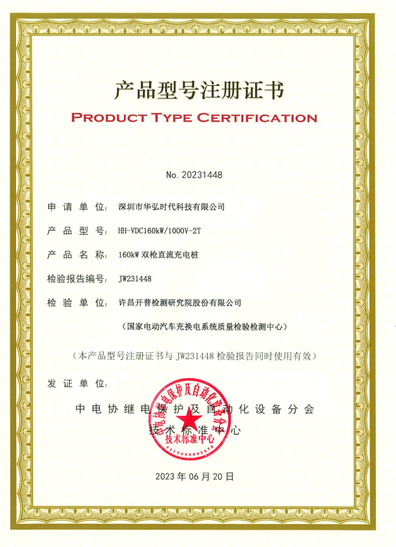 Product Model Registration Certificate